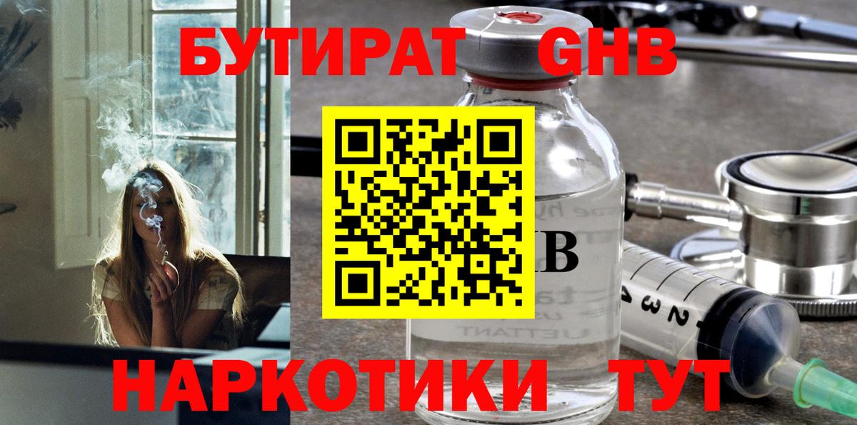 БУТИРАТ жидкий экстази  Вход с VPN  Саянск 