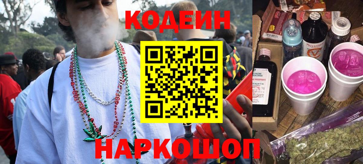 Codein напиток Lean (лин)  Codein напиток Lean (лин)  Саянск  Вход с VPN 