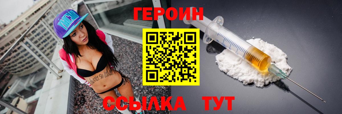 Героин белый  Вход с VPN  Героин  Саянск 