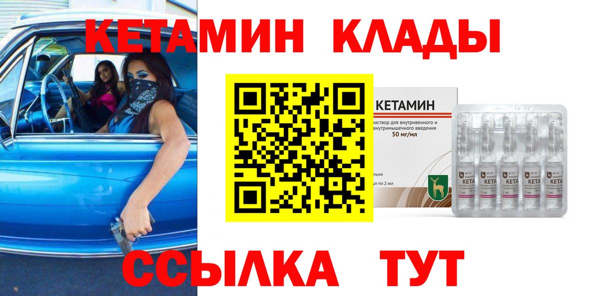 Саянск  Кетамин VHQ  Вход с VPN  Кетамин ketamine 
