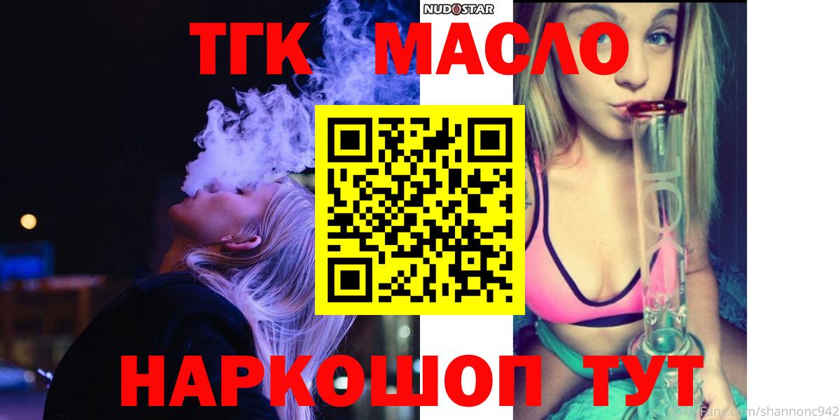 Дистиллят ТГК гашишное масло  Вход с VPN  Саянск  ТГК концентрат 